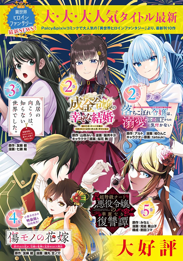 Senjou no Seijou – Imouto no Kawari ni Koushaku Kishi ni Totsugu koto ni Narimashita ga, ima wa Shiawase desu - Chapter 15.1 - Page 14